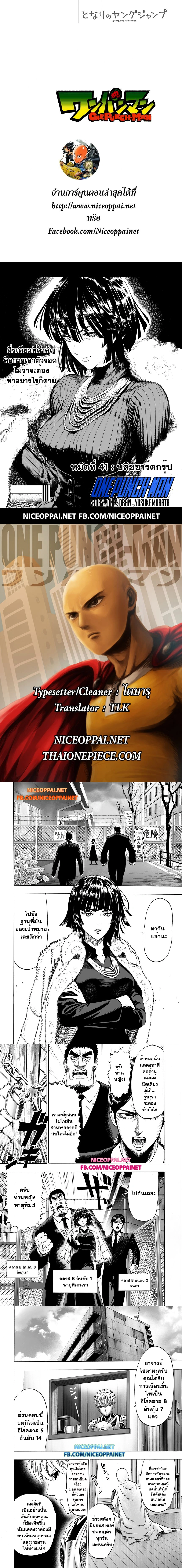 One-Punch Man - วันพันช์แมน - หน้า 1