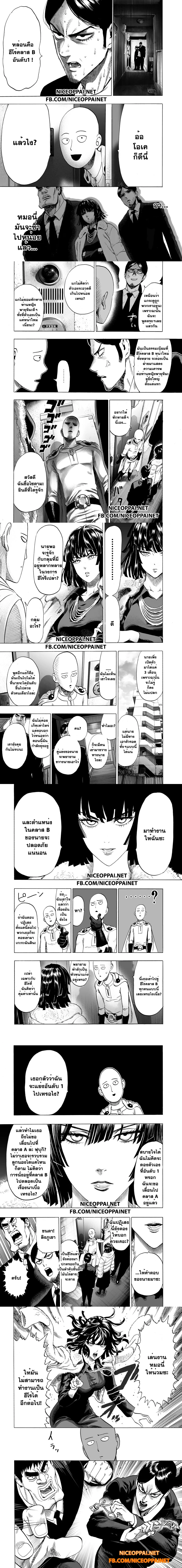 One-Punch Man - วันพันช์แมน - หน้า 3