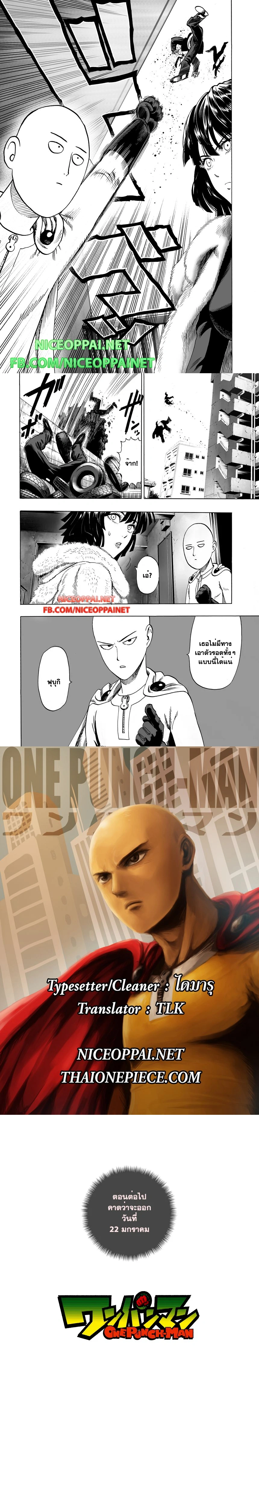 One-Punch Man - วันพันช์แมน - หน้า 4