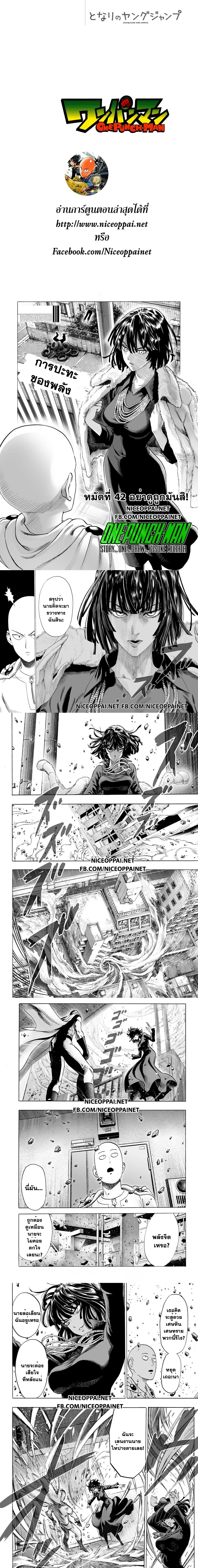 One-Punch Man - วันพันช์แมน - หน้า 1