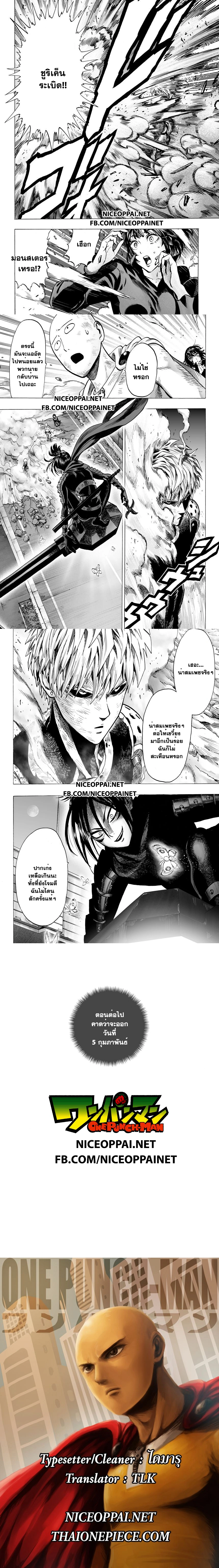 One-Punch Man - วันพันช์แมน - หน้า 5