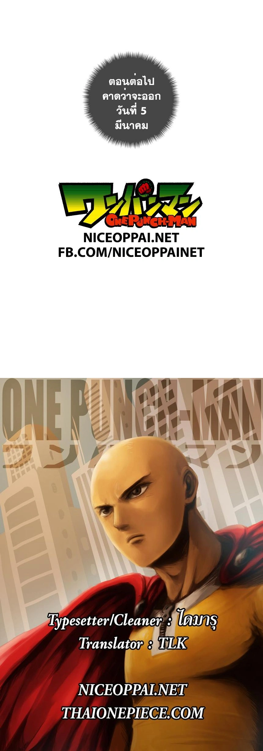 One-Punch Man - วันพันช์แมน - หน้า 3