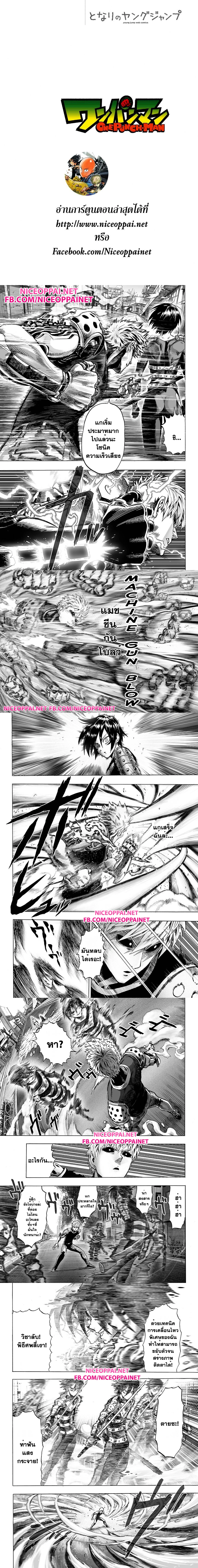 One-Punch Man - วันพันช์แมน - หน้า 1