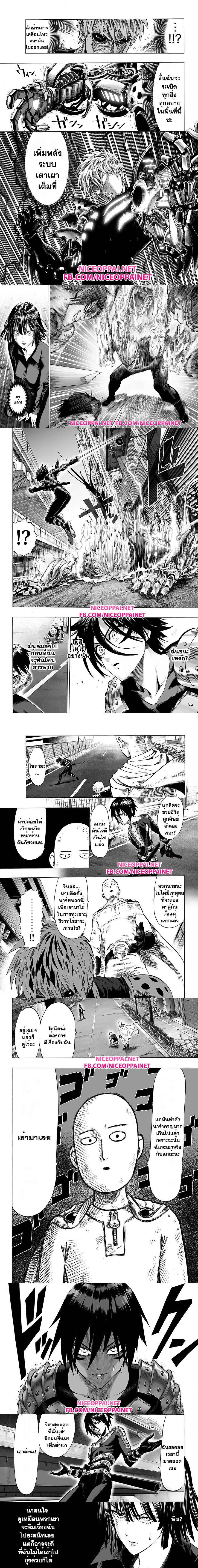 One-Punch Man - วันพันช์แมน - หน้า 2