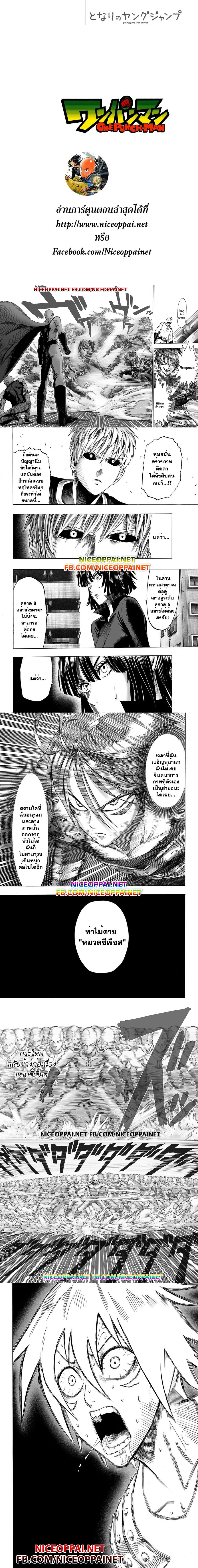 One-Punch Man - วันพันช์แมน - หน้า 1