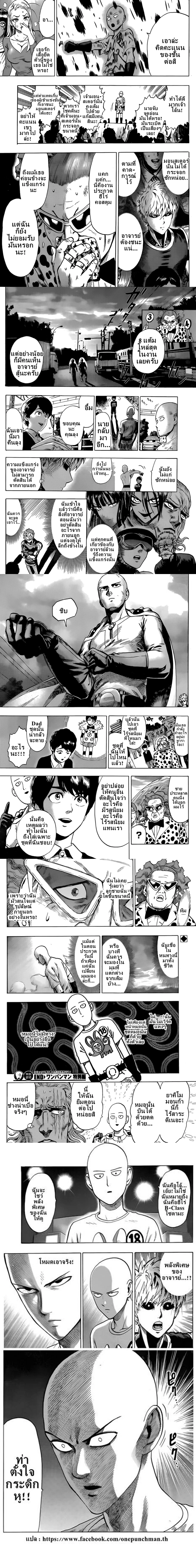 One-Punch Man - วันพันช์แมน - หน้า 3