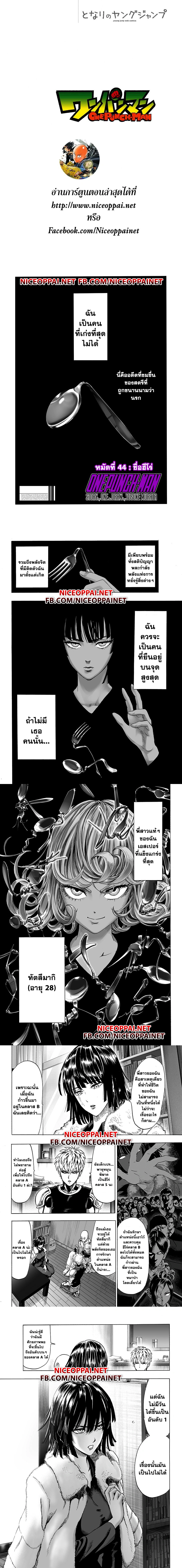 One-Punch Man - วันพันช์แมน - หน้า 1