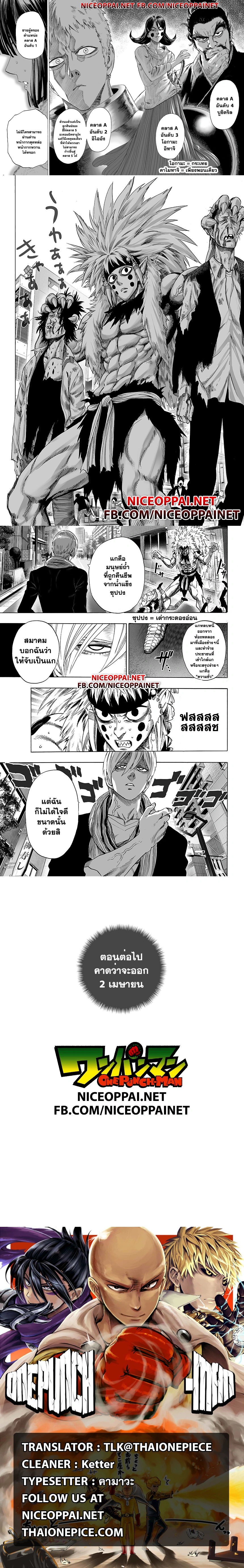 One-Punch Man - วันพันช์แมน - หน้า 2