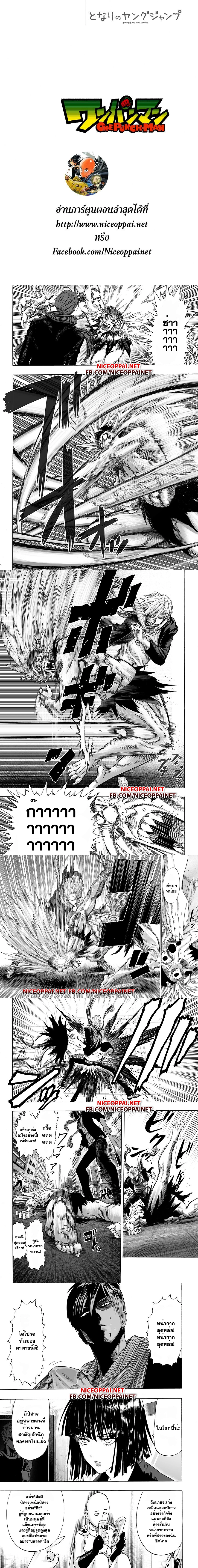 One-Punch Man - วันพันช์แมน - หน้า 1
