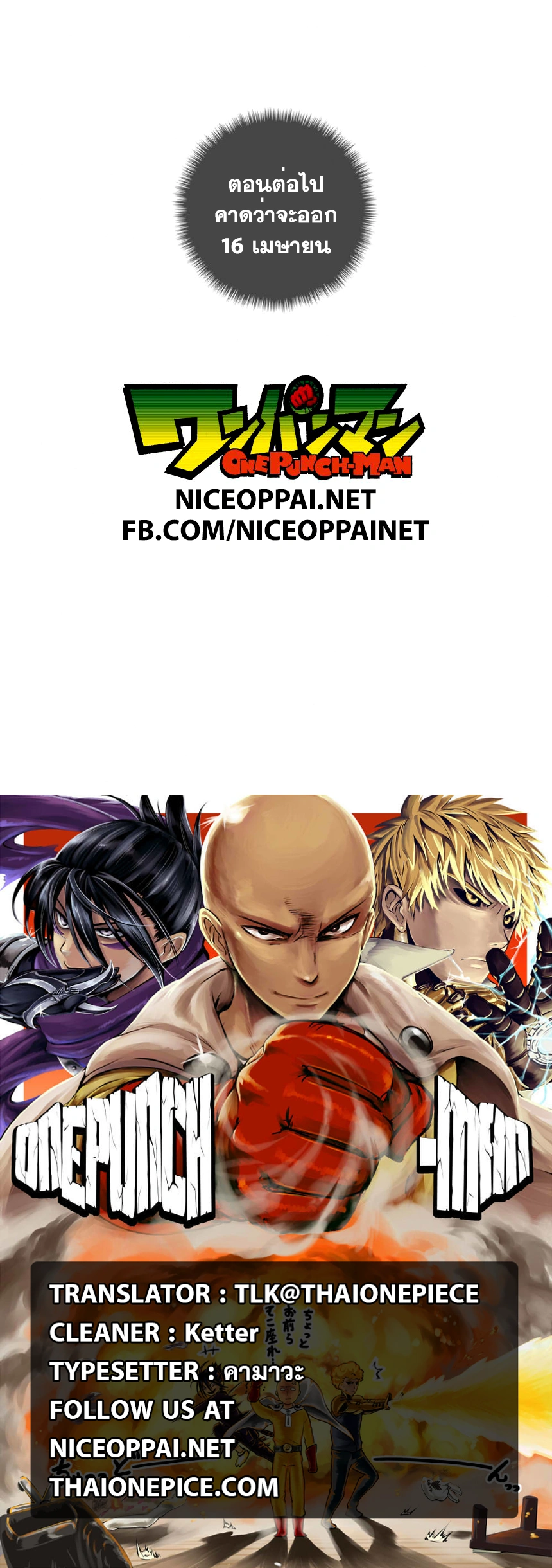 One-Punch Man - วันพันช์แมน - หน้า 2