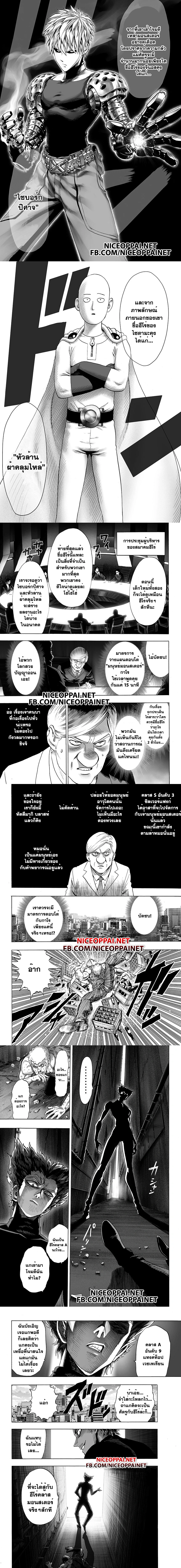 One-Punch Man - วันพันช์แมน - หน้า 2