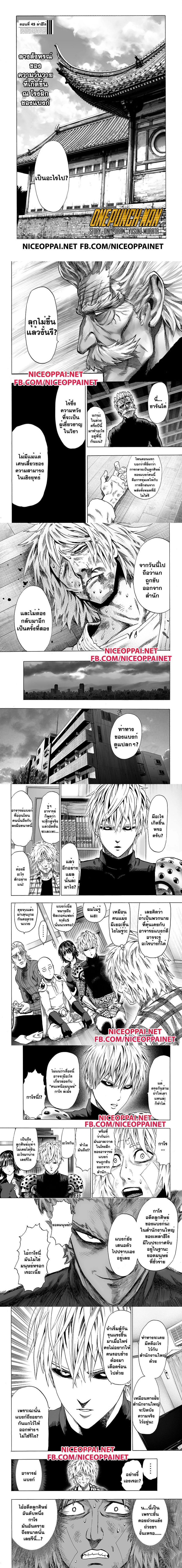 One-Punch Man - วันพันช์แมน - หน้า 1