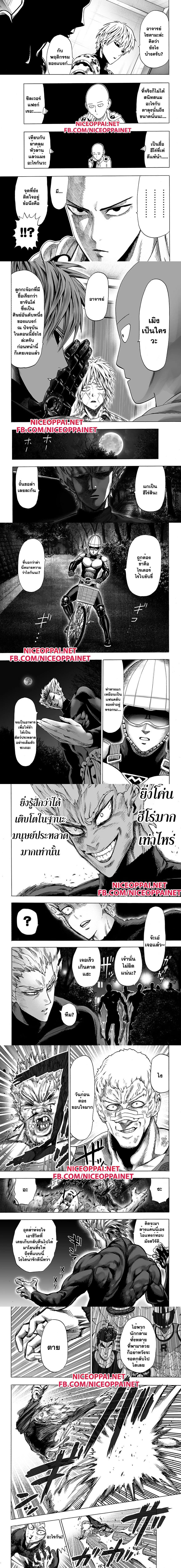 One-Punch Man - วันพันช์แมน - หน้า 2