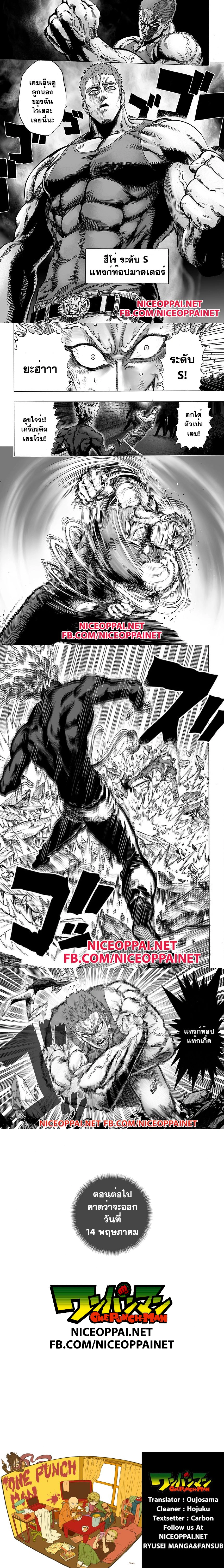 One-Punch Man - วันพันช์แมน - หน้า 3