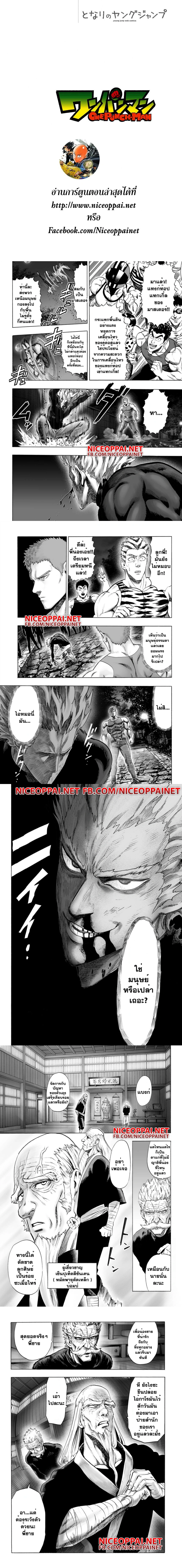 One-Punch Man - วันพันช์แมน - หน้า 1
