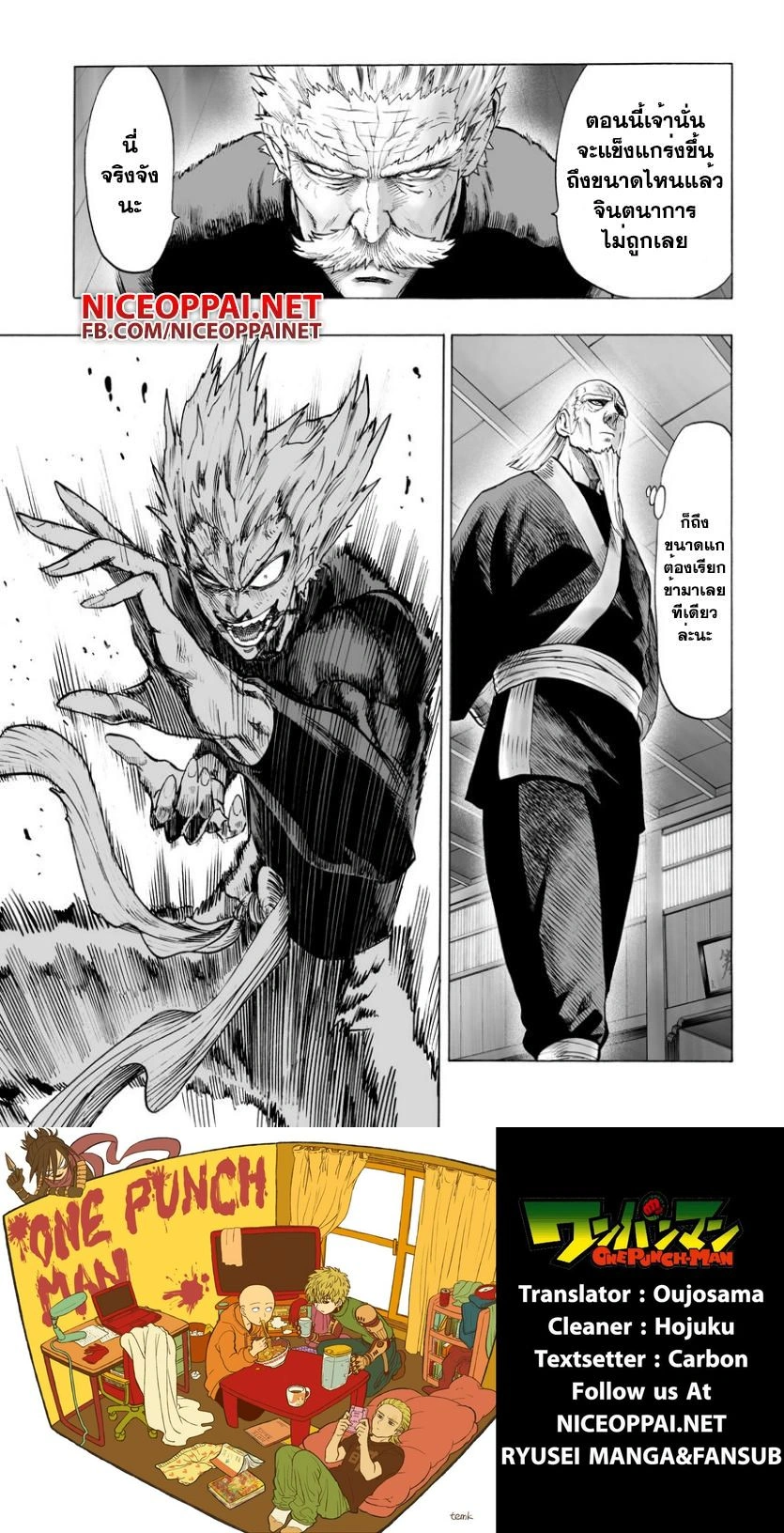 One-Punch Man - วันพันช์แมน - หน้า 2