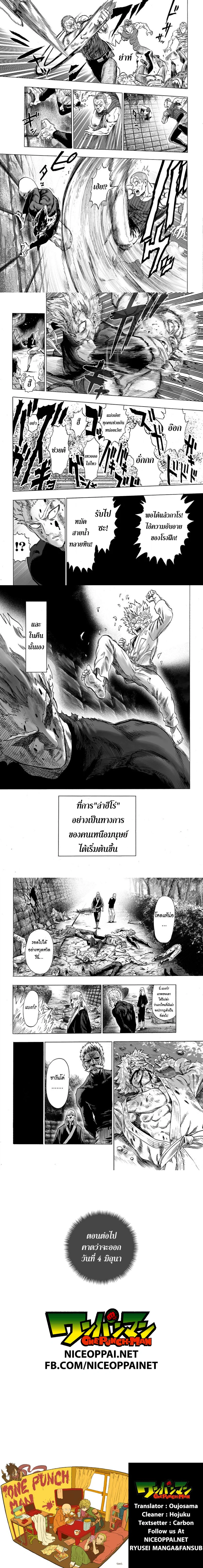One-Punch Man - วันพันช์แมน - หน้า 2