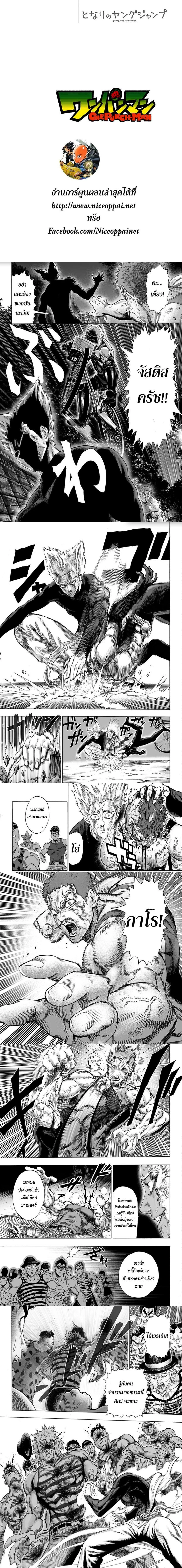 One-Punch Man - วันพันช์แมน - หน้า 1