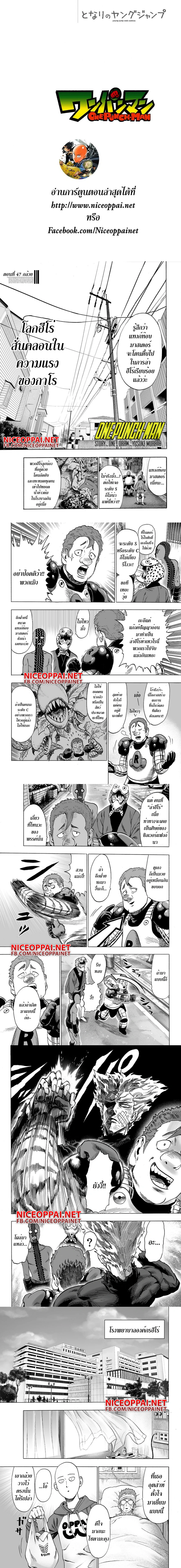 One-Punch Man - วันพันช์แมน - หน้า 1