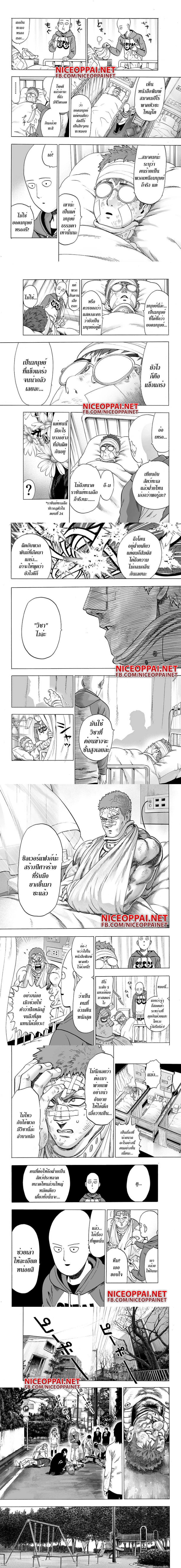 One-Punch Man - วันพันช์แมน - หน้า 2