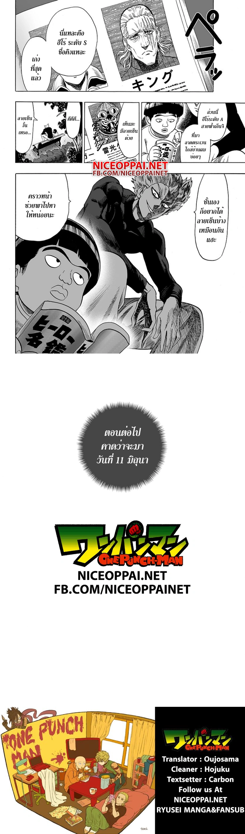 One-Punch Man - วันพันช์แมน - หน้า 3