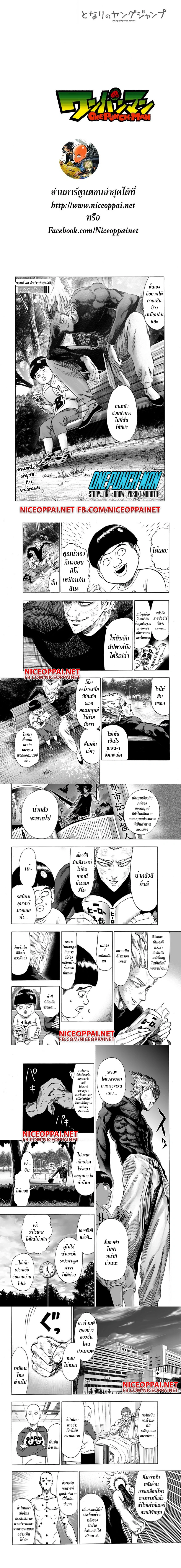 One-Punch Man - วันพันช์แมน - หน้า 1