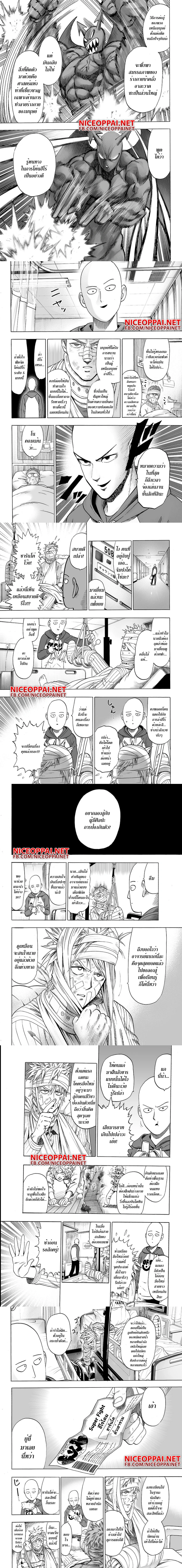 One-Punch Man - วันพันช์แมน - หน้า 2