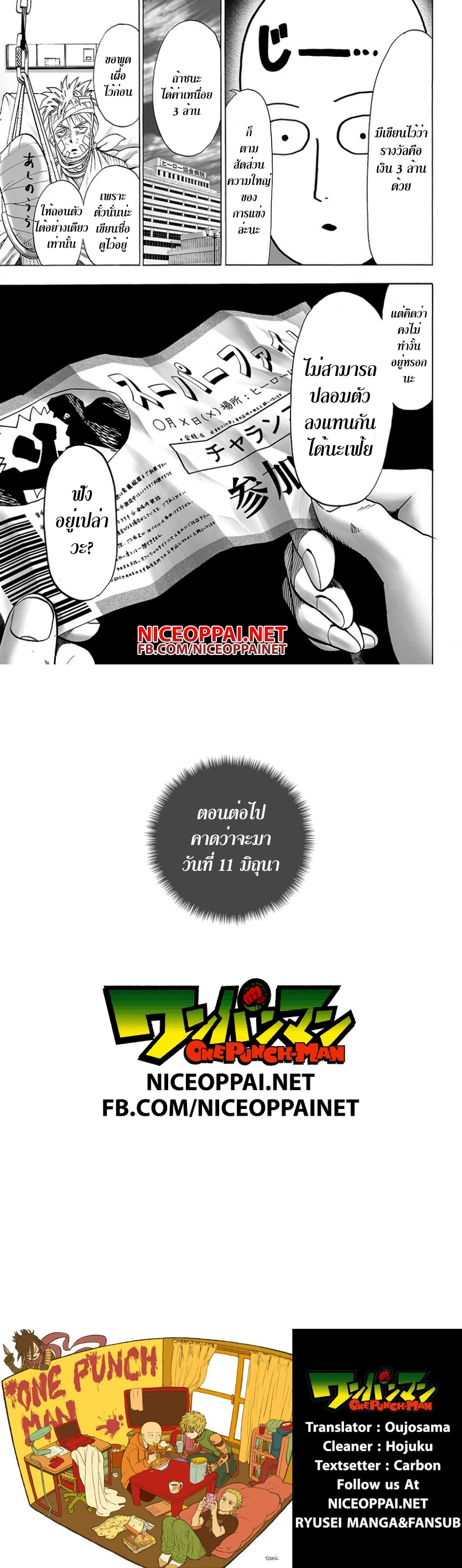 One-Punch Man - วันพันช์แมน - หน้า 3