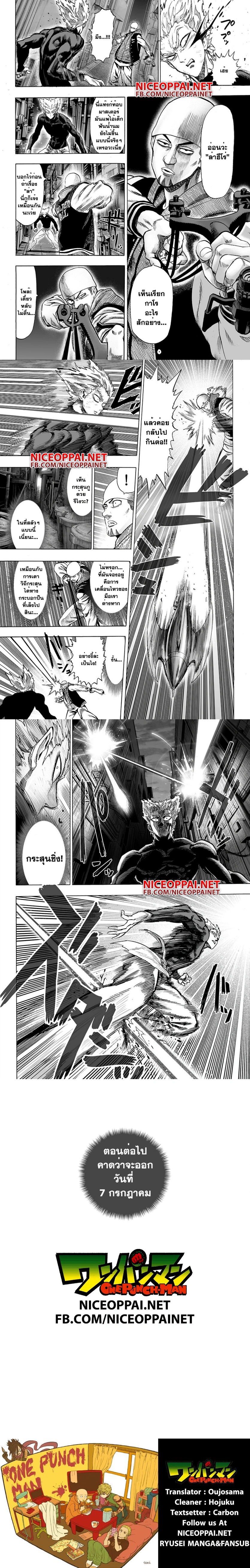 One-Punch Man - วันพันช์แมน - หน้า 2