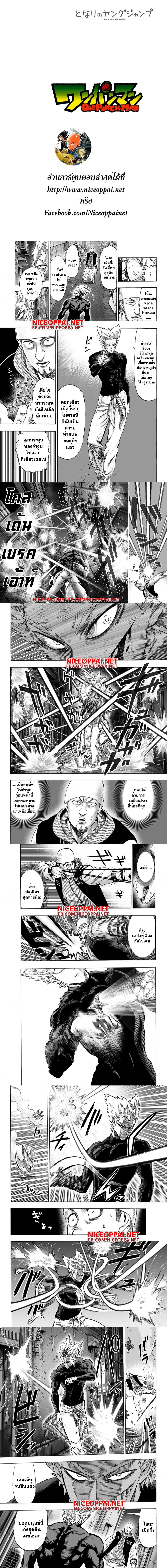 One-Punch Man - วันพันช์แมน - หน้า 1