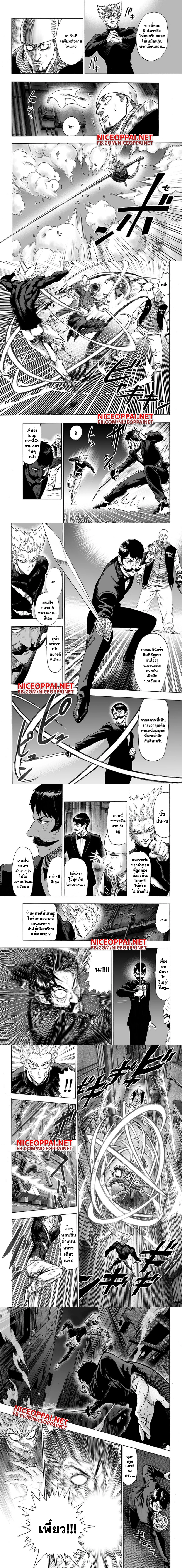 One-Punch Man - วันพันช์แมน - หน้า 2