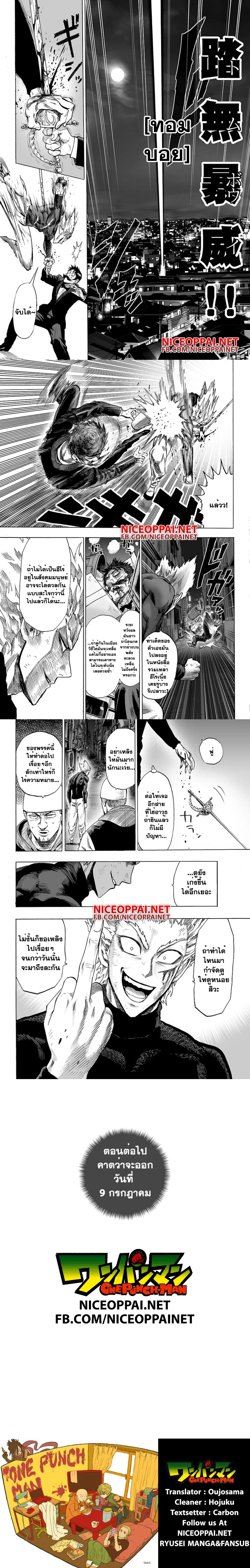 One-Punch Man - วันพันช์แมน - หน้า 3