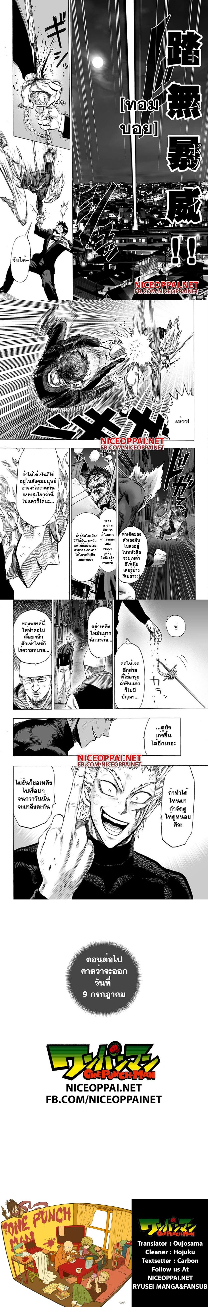 One-Punch Man - วันพันช์แมน - หน้า 3