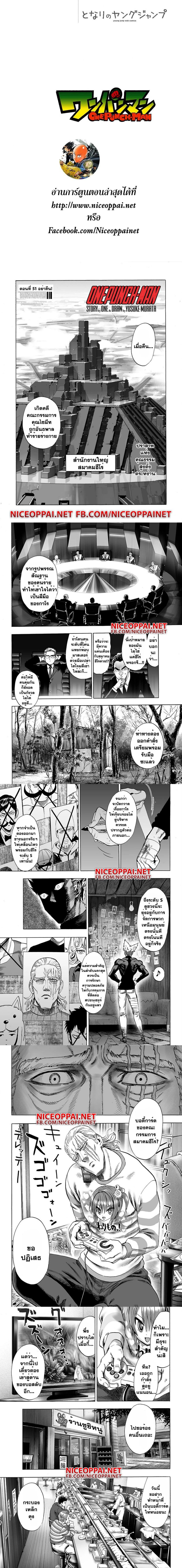 One-Punch Man - วันพันช์แมน - หน้า 1