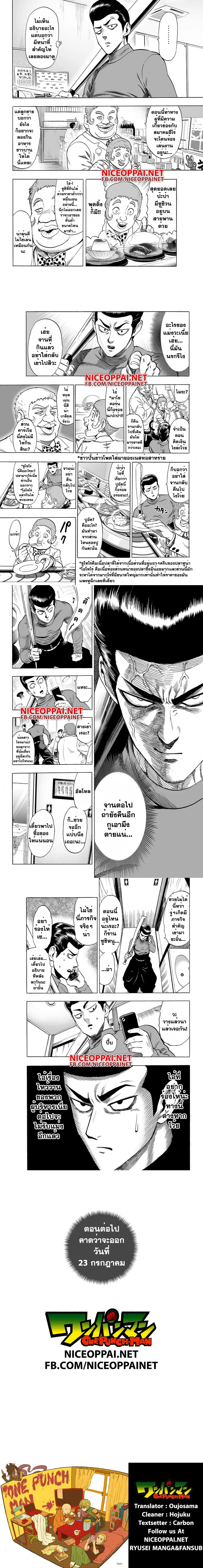 One-Punch Man - วันพันช์แมน - หน้า 2