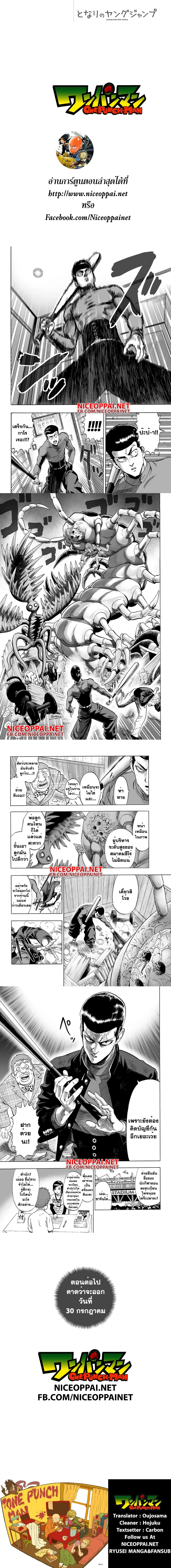 One-Punch Man - วันพันช์แมน - หน้า 1