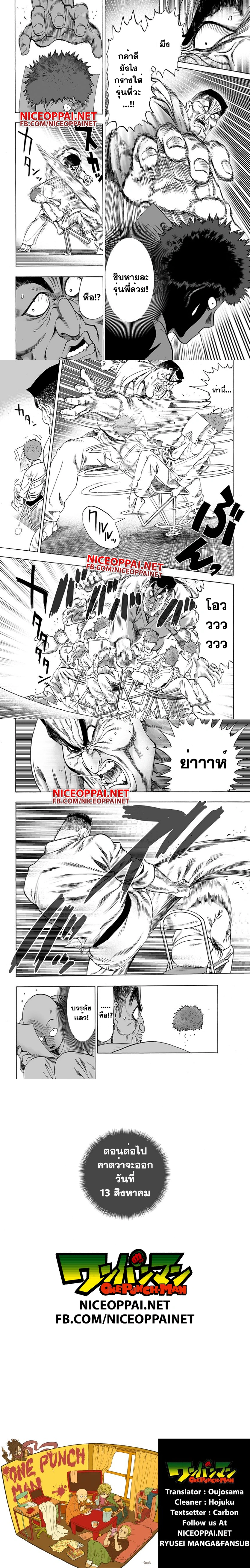 One-Punch Man - วันพันช์แมน - หน้า 2