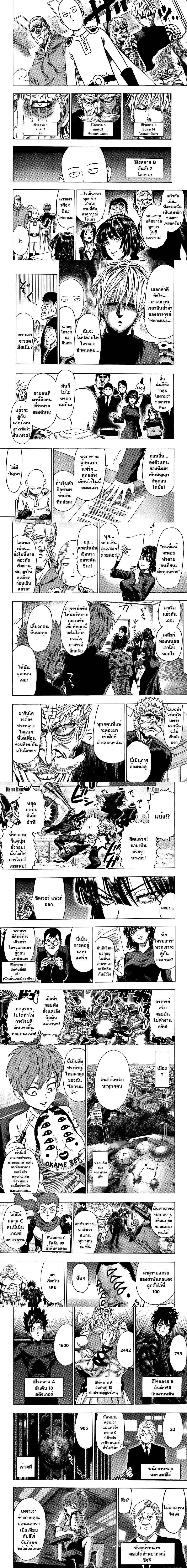 One-Punch Man - วันพันช์แมน - หน้า 2
