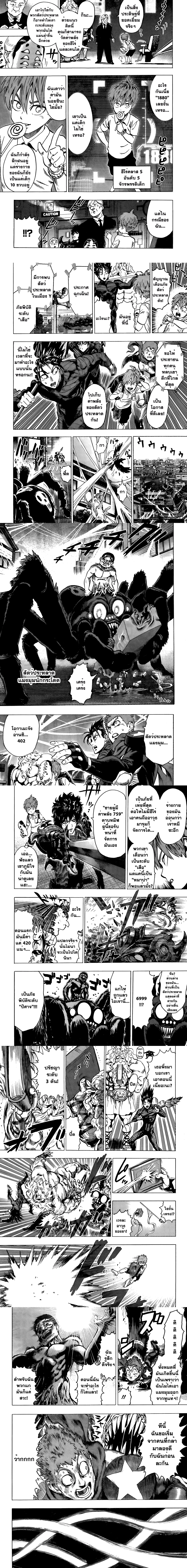One-Punch Man - วันพันช์แมน - หน้า 3