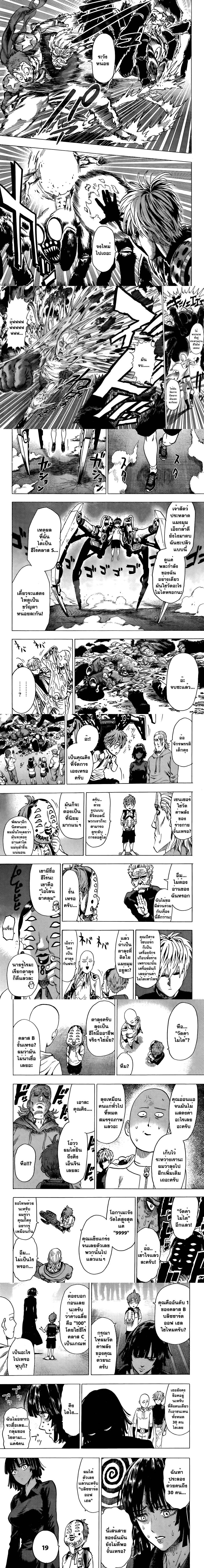 One-Punch Man - วันพันช์แมน - หน้า 4