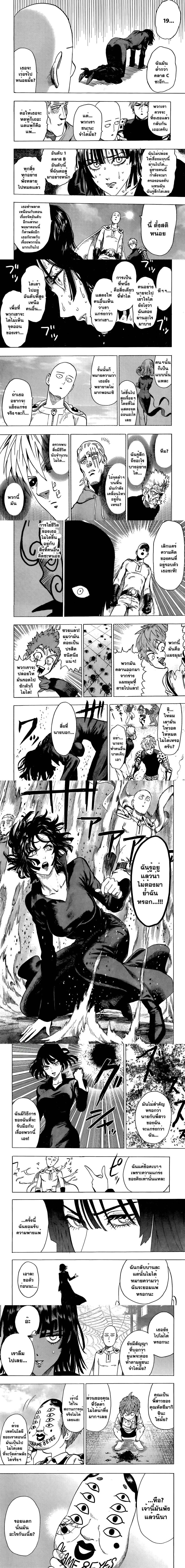 One-Punch Man - วันพันช์แมน - หน้า 5