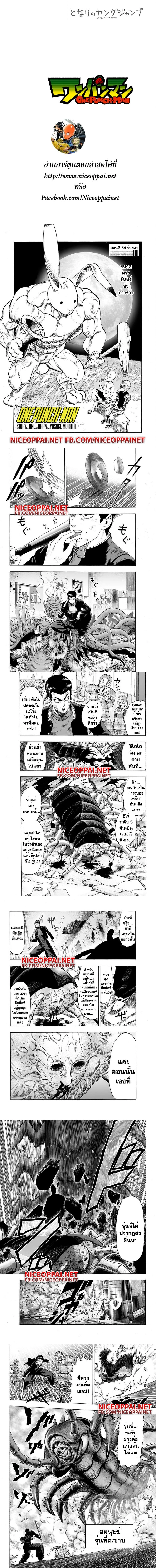 One-Punch Man - วันพันช์แมน - หน้า 1