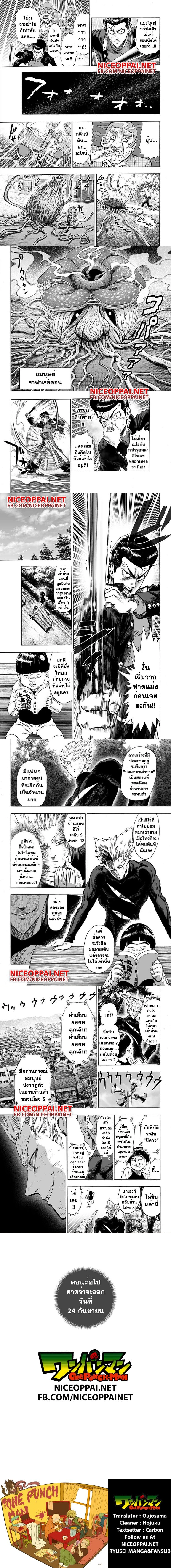 One-Punch Man - วันพันช์แมน - หน้า 2