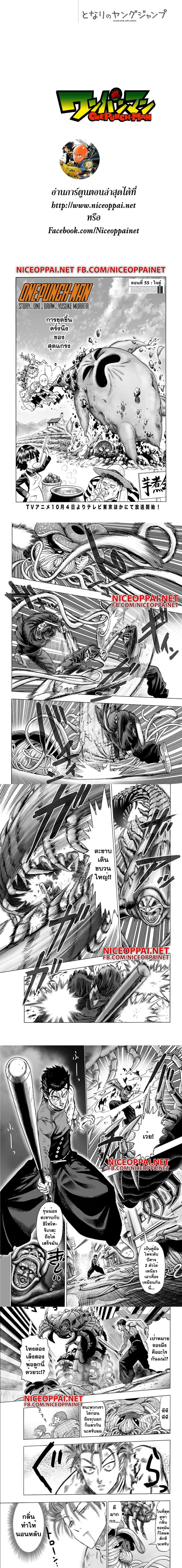 One-Punch Man - วันพันช์แมน - หน้า 1