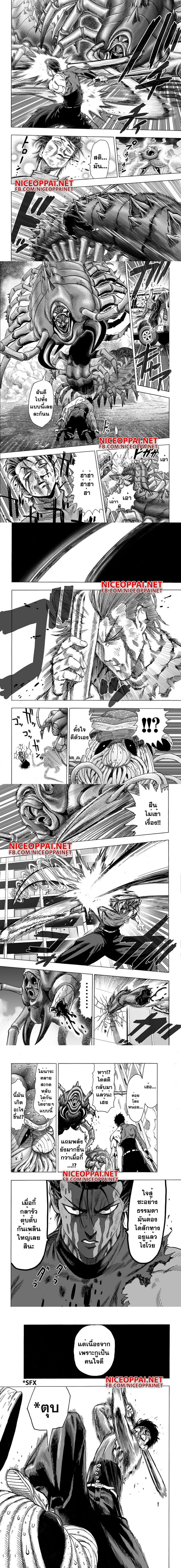One-Punch Man - วันพันช์แมน - หน้า 2
