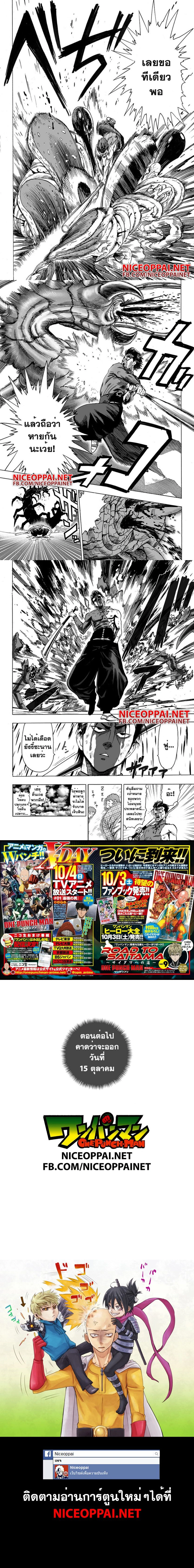 One-Punch Man - วันพันช์แมน - หน้า 3