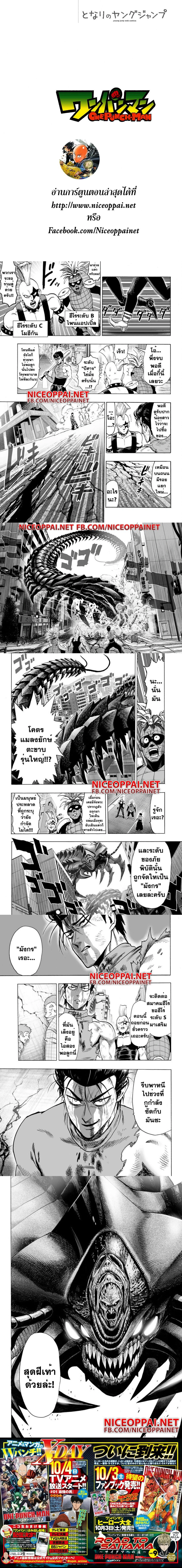 One-Punch Man - วันพันช์แมน - หน้า 1