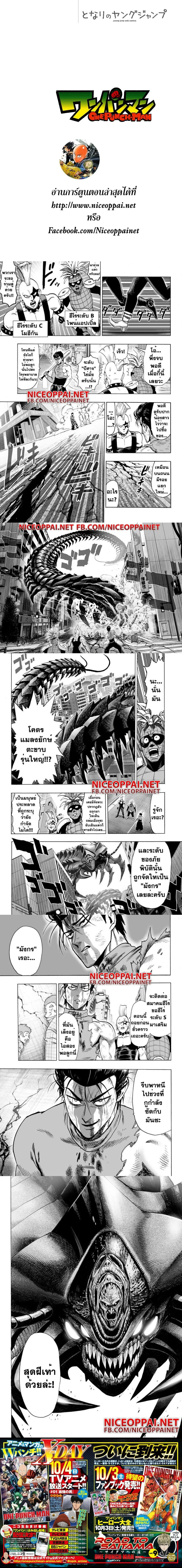 One-Punch Man - วันพันช์แมน - หน้า 1