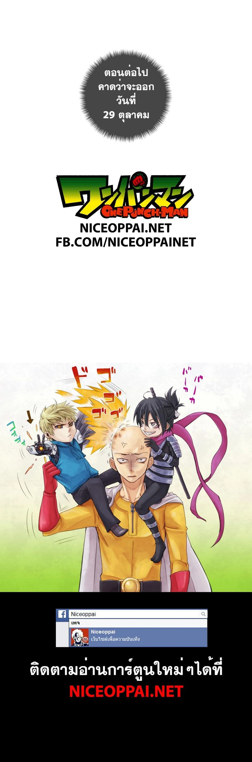 One-Punch Man - วันพันช์แมน - หน้า 2