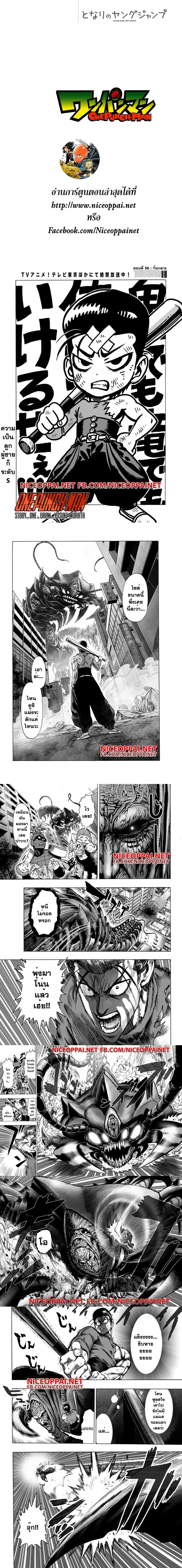 One-Punch Man - วันพันช์แมน - หน้า 1